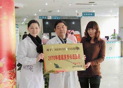 热烈庆祝河南省医药科学研究院附属医院荣获百姓心中较具责任感的医院